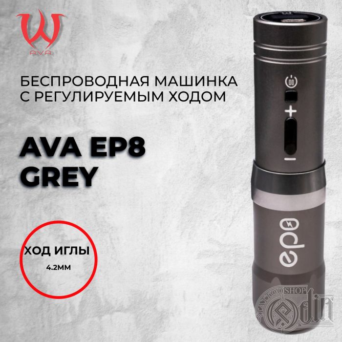 AVA EP8 Grey — Беспроводная машинка для тату. Ход 4.2мм